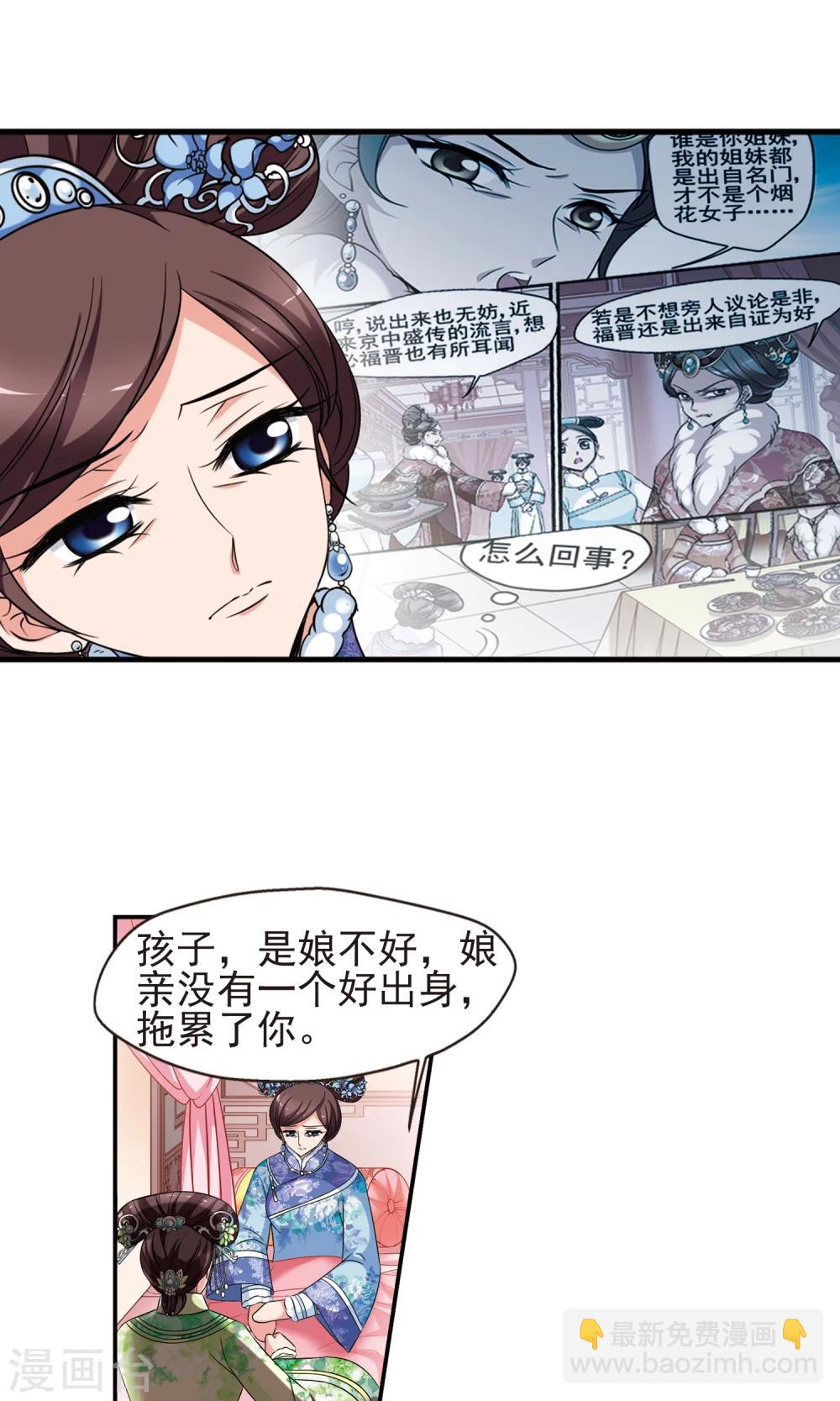 🍻妃夕妍雪 第2话 紫禁之巅2 第2页