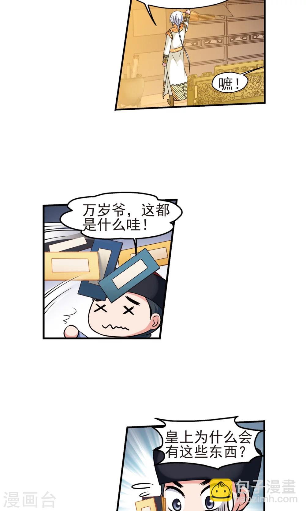 🍻妃夕妍雪 第2话 紫禁之巅2 第20页