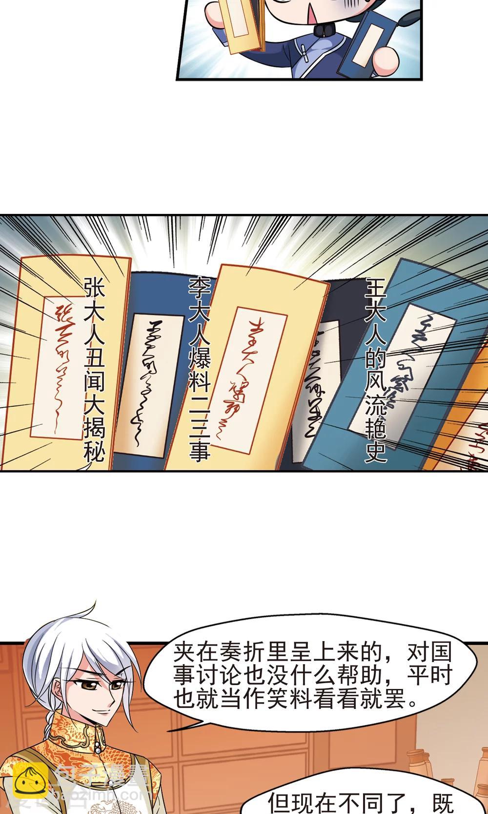 🍻妃夕妍雪 第2话 紫禁之巅2 第21页