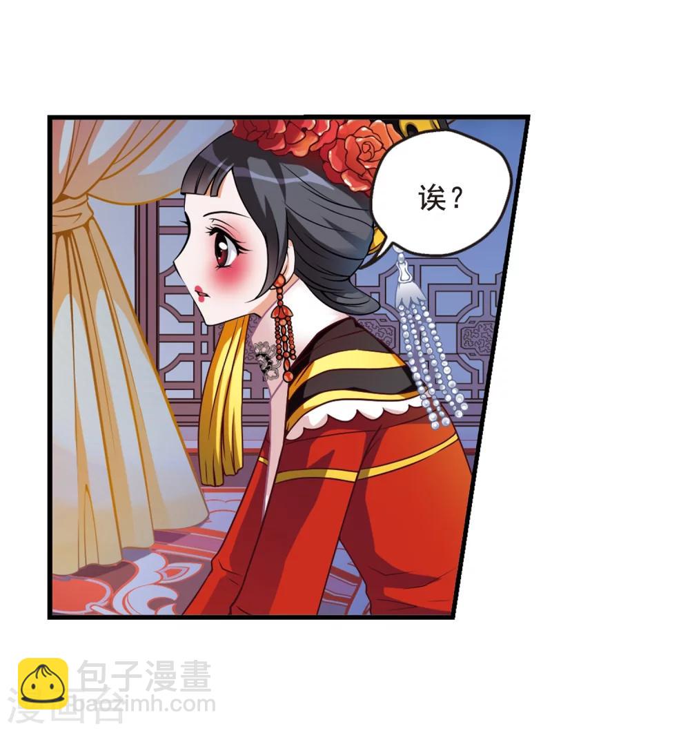 🍻妃夕妍雪 第2话 紫禁之巅2 第23页