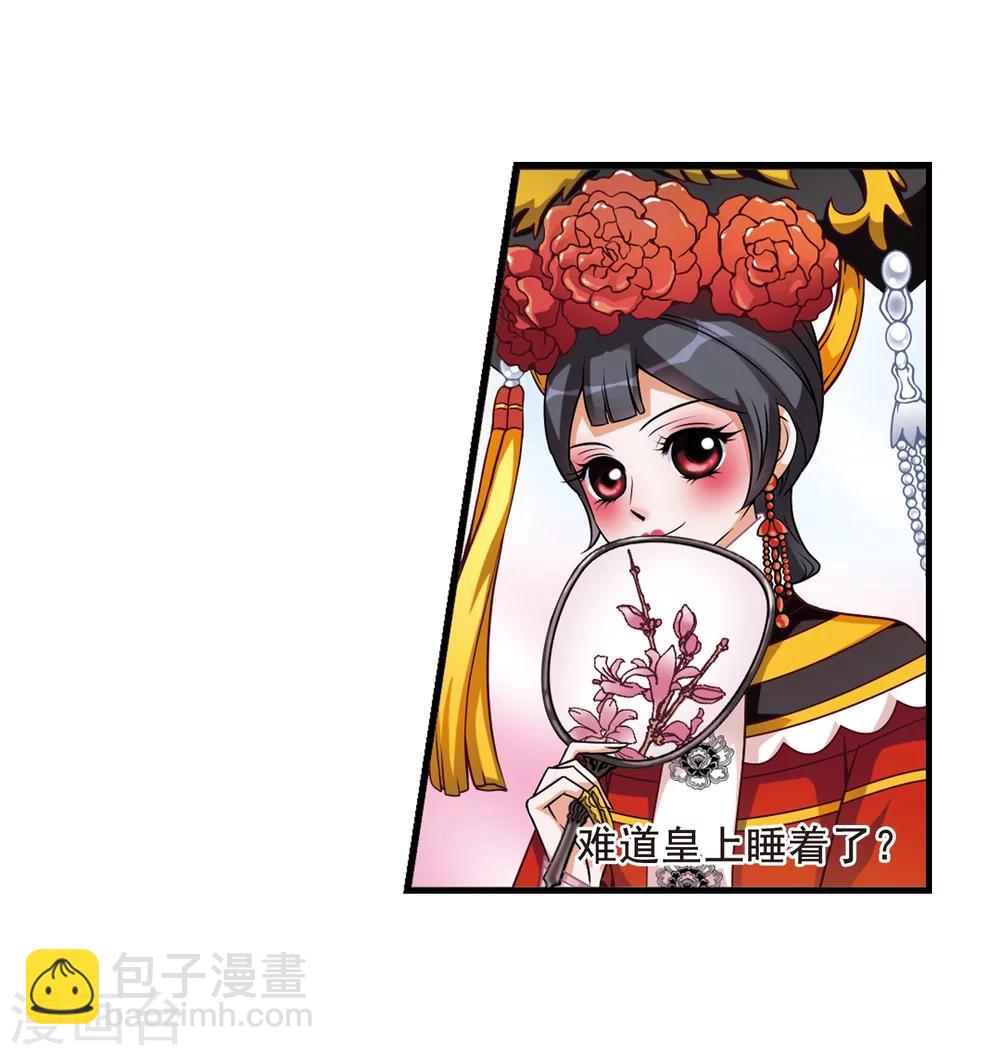 🍻妃夕妍雪 第2话 紫禁之巅2 第24页