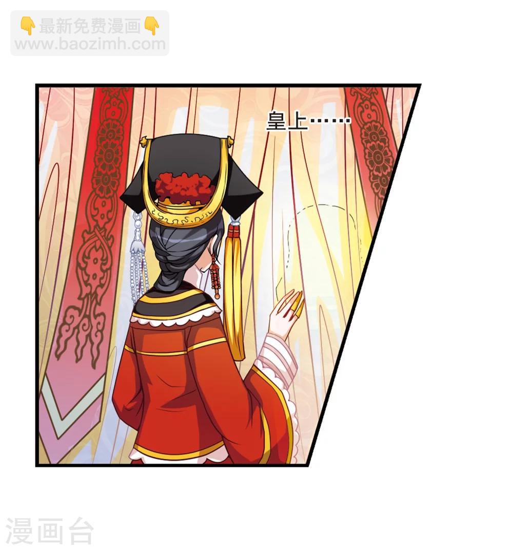 🍻妃夕妍雪 第2话 紫禁之巅2 第25页