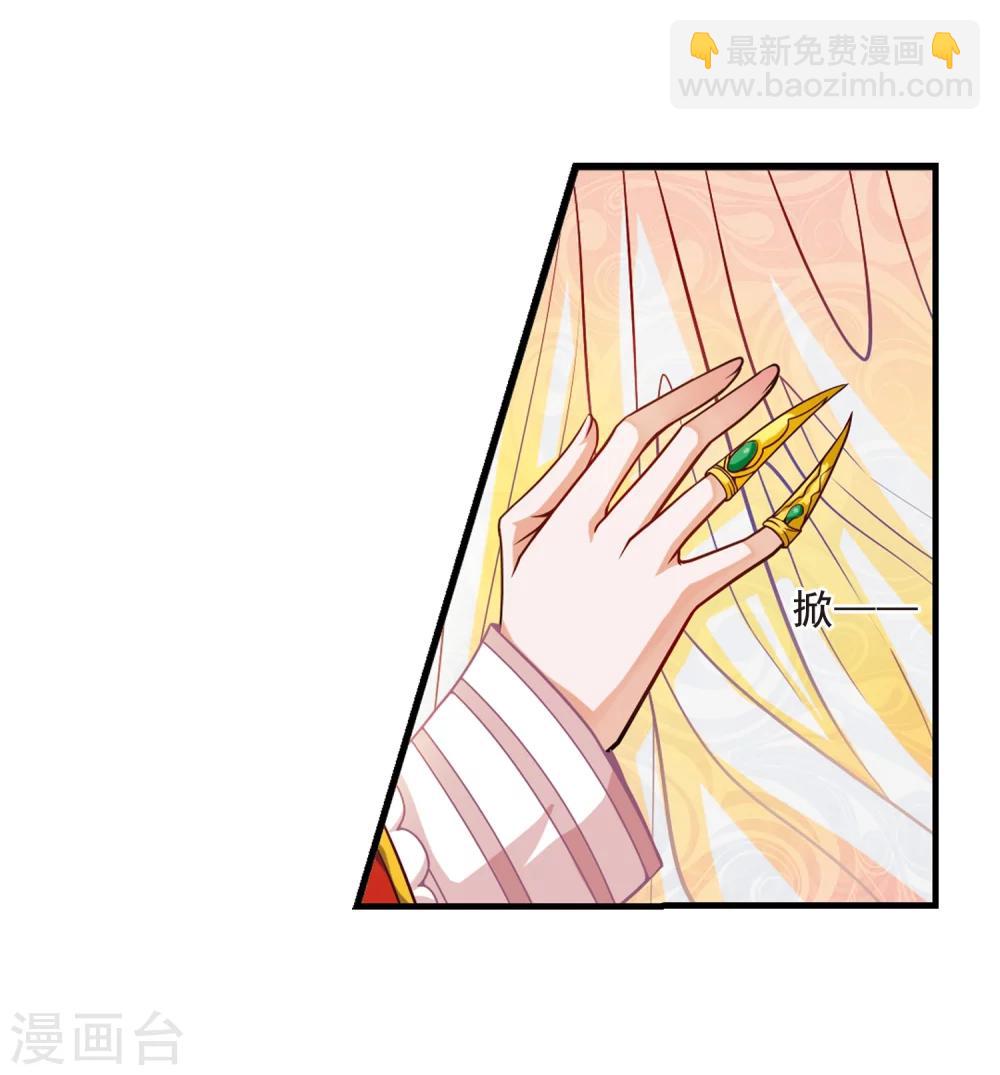 🍻妃夕妍雪 第2话 紫禁之巅2 第26页