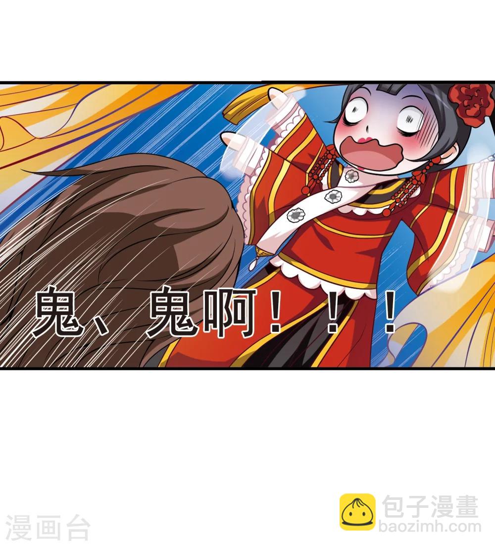 🍻妃夕妍雪 第2话 紫禁之巅2 第29页