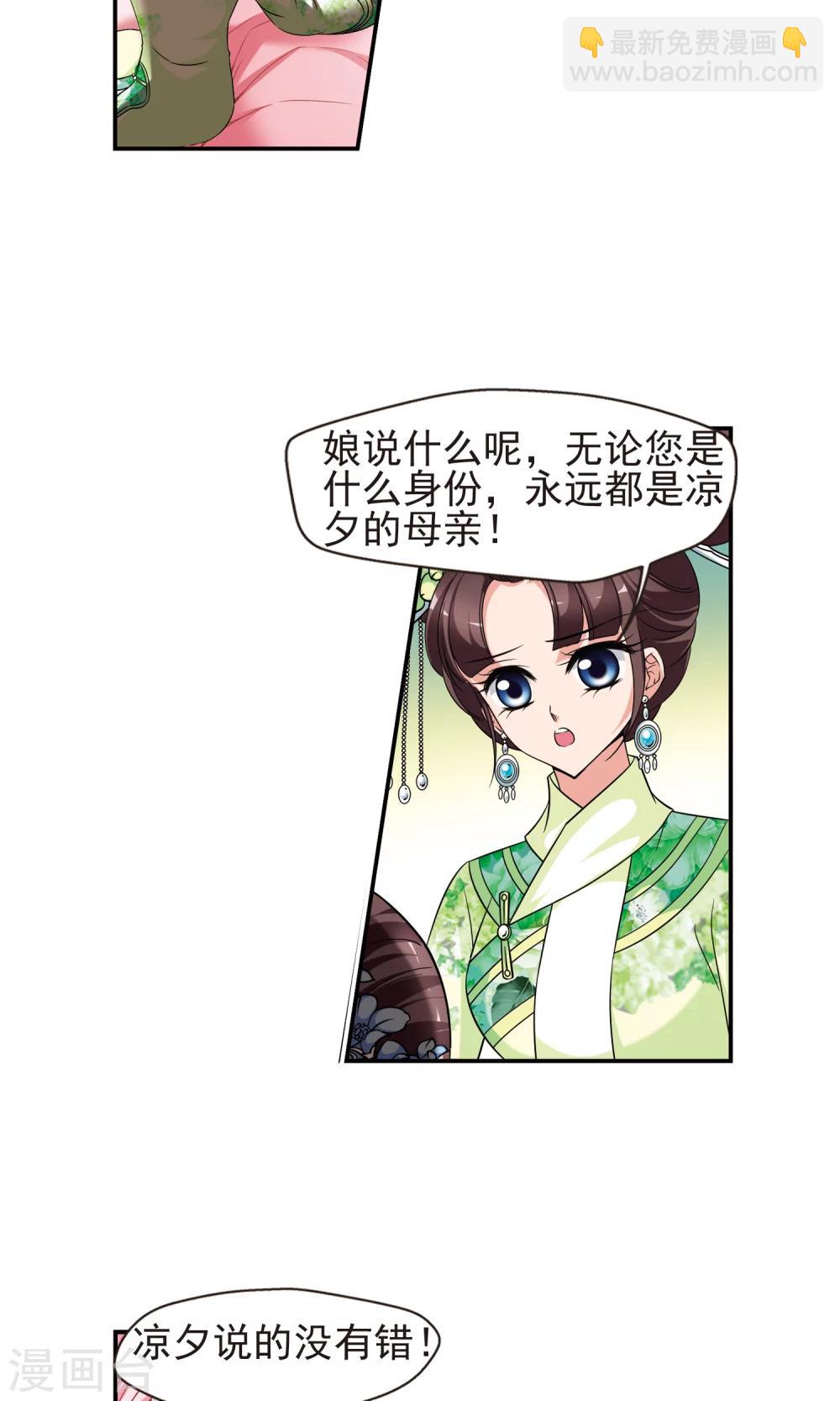 🍻妃夕妍雪 第2话 紫禁之巅2 第3页