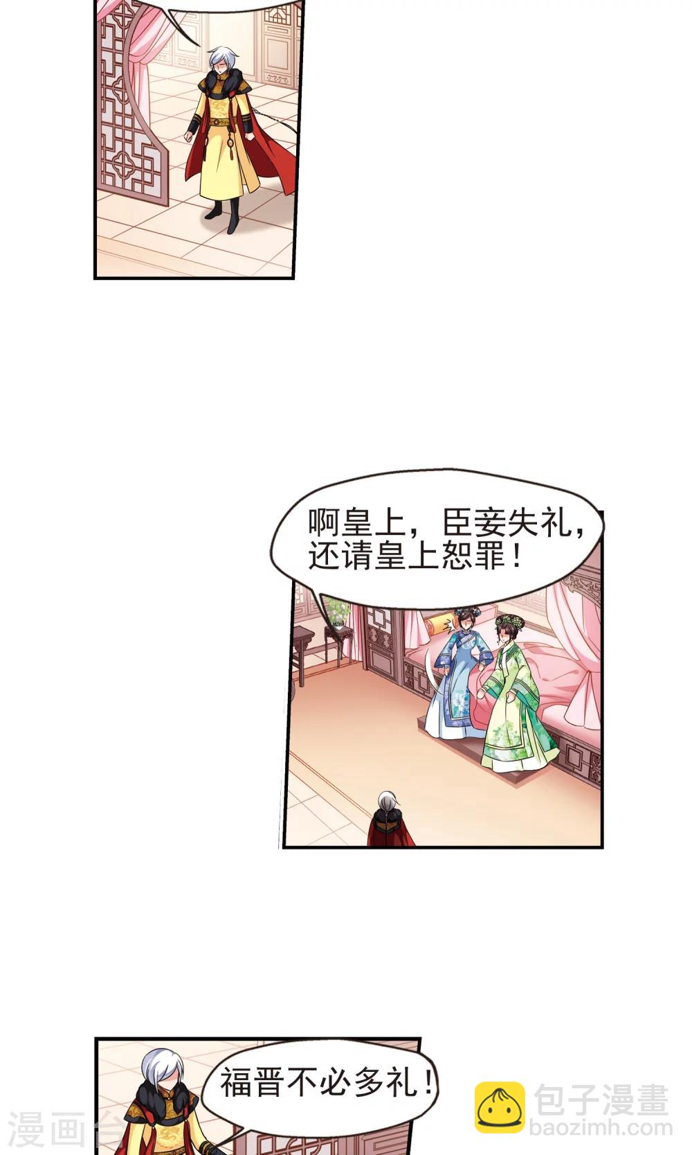 🍻妃夕妍雪 第2话 紫禁之巅2 第4页