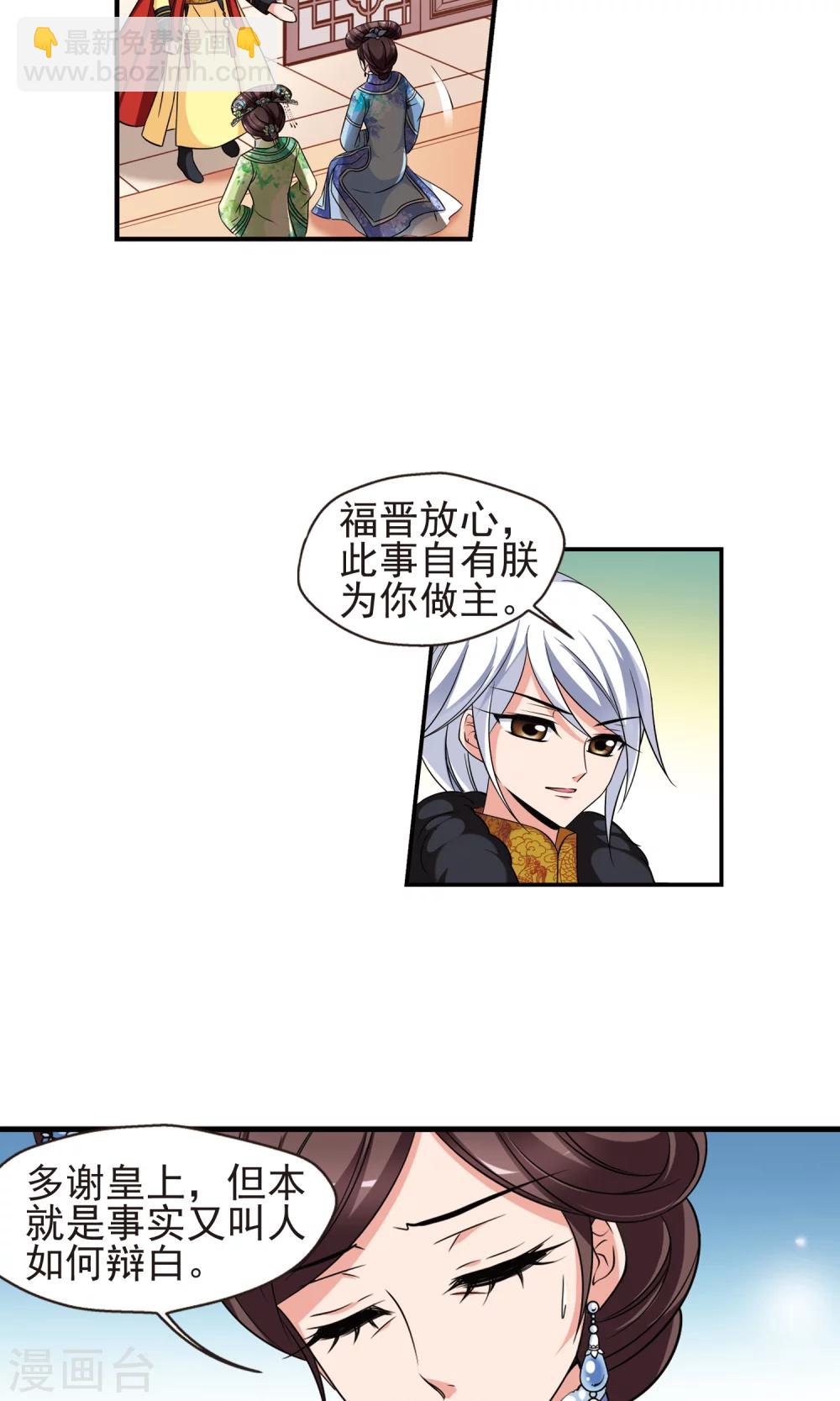🍻妃夕妍雪 第2话 紫禁之巅2 第5页