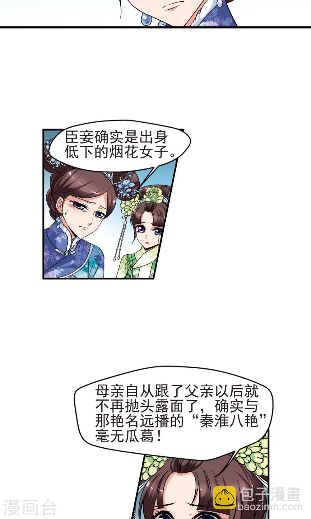 🍻妃夕妍雪 第2话 紫禁之巅2 第6页