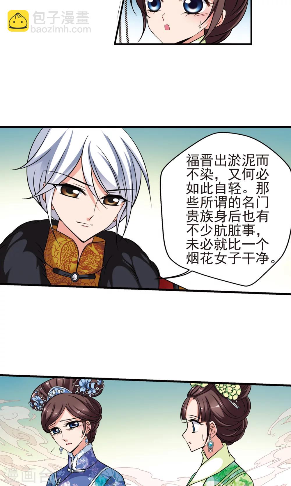 🍻妃夕妍雪 第2话 紫禁之巅2 第7页