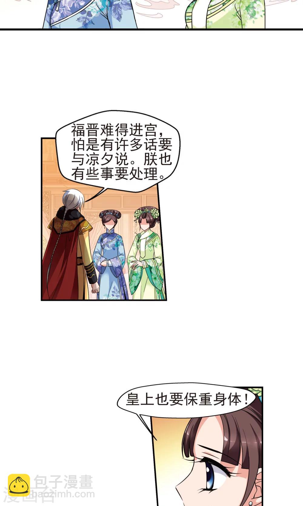 🍻妃夕妍雪 第2话 紫禁之巅2 第8页