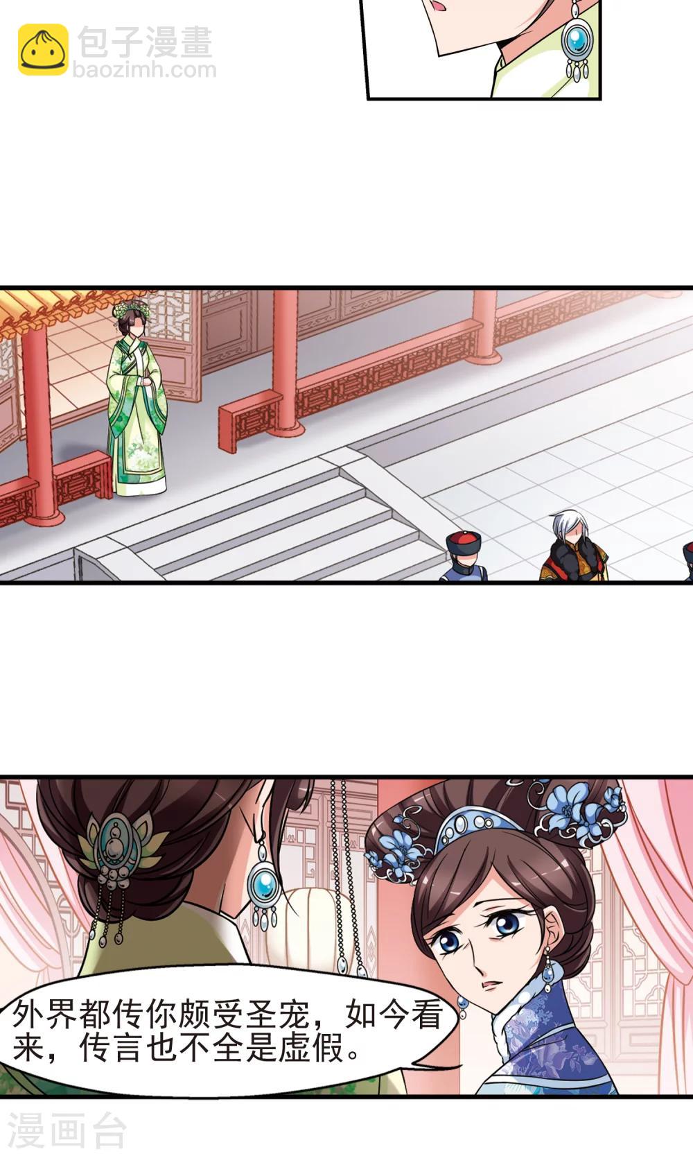 🍻妃夕妍雪 第2话 紫禁之巅2 第9页