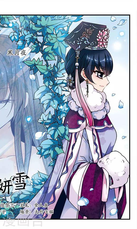 🍻妃夕妍雪 第104话 寒月夜1 第1页