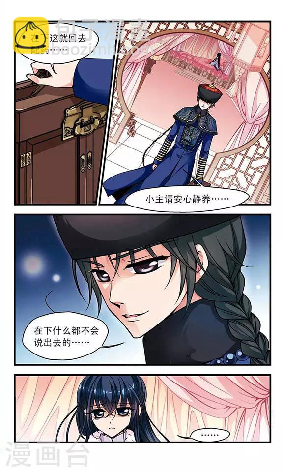 🍻妃夕妍雪 第104话 寒月夜1 第2页