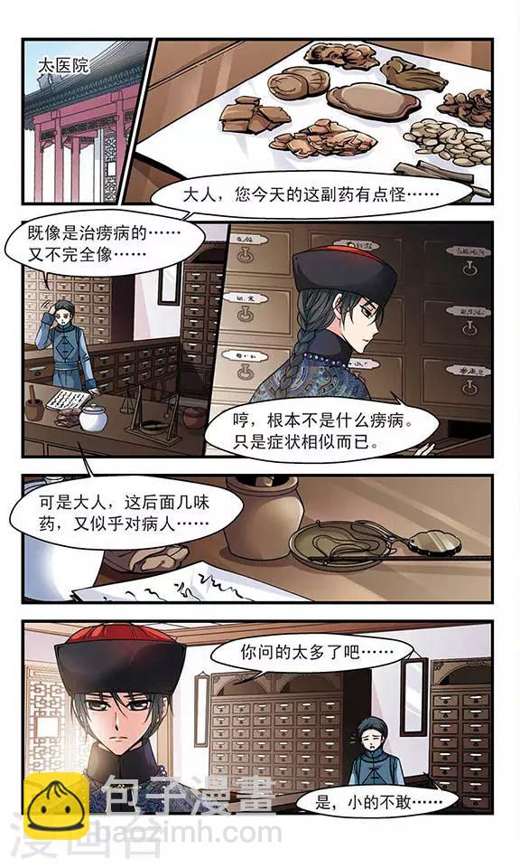 🍻妃夕妍雪 第104话 寒月夜1 第3页