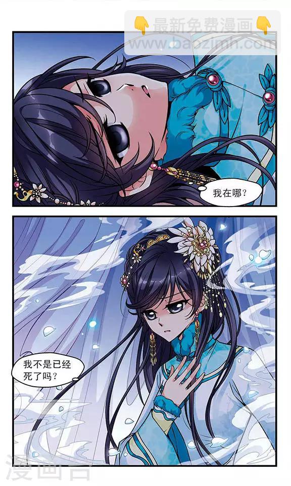 🍻妃夕妍雪 第104话 寒月夜1 第5页