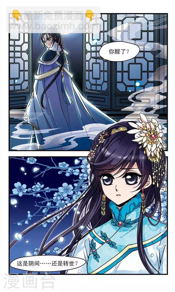 🍻妃夕妍雪 第104话 寒月夜1 第6页