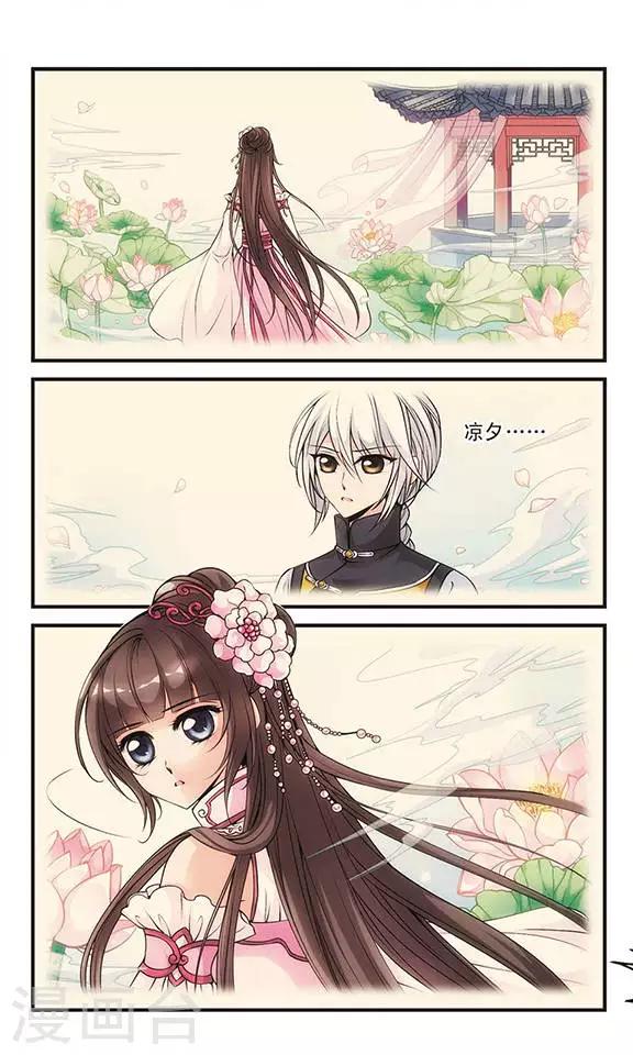 🍻妃夕妍雪 第106话 寒月夜3 第1页
