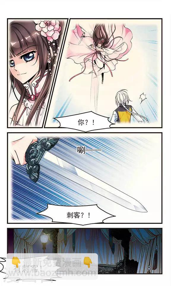 🍻妃夕妍雪 第106话 寒月夜3 第2页