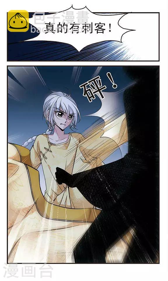 🍻妃夕妍雪 第106话 寒月夜3 第4页