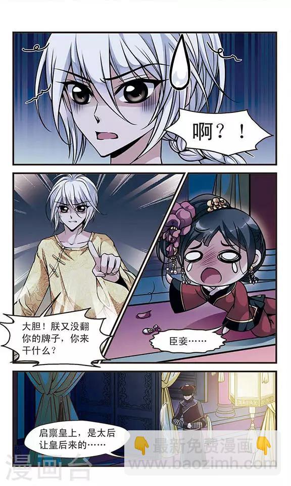 🍻妃夕妍雪 第106话 寒月夜3 第6页