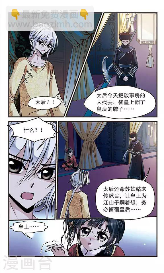 🍻妃夕妍雪 第106话 寒月夜3 第7页