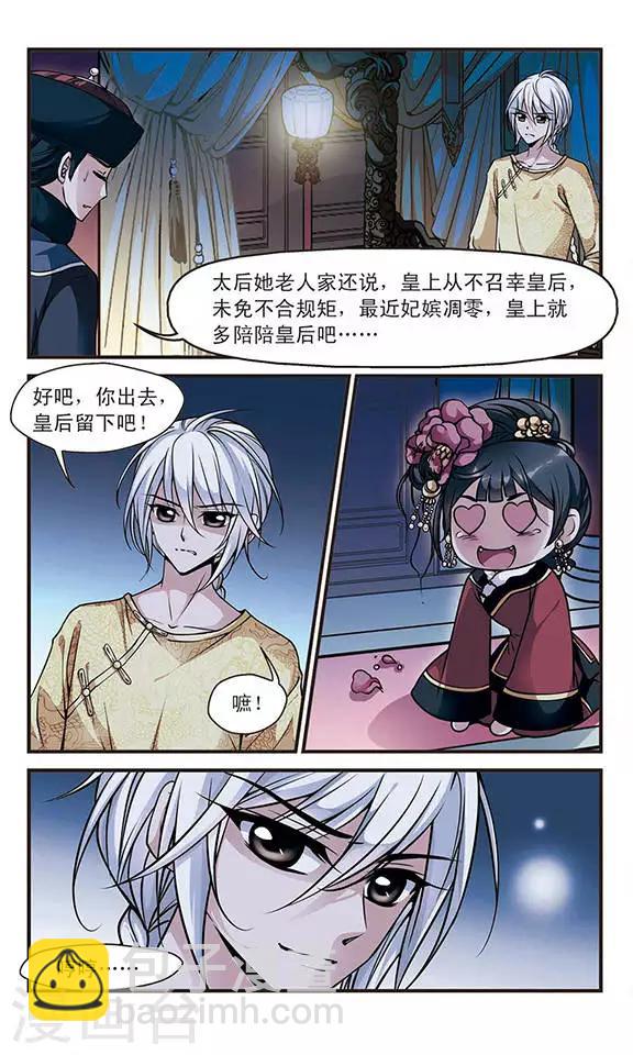 🍻妃夕妍雪 第106话 寒月夜3 第8页