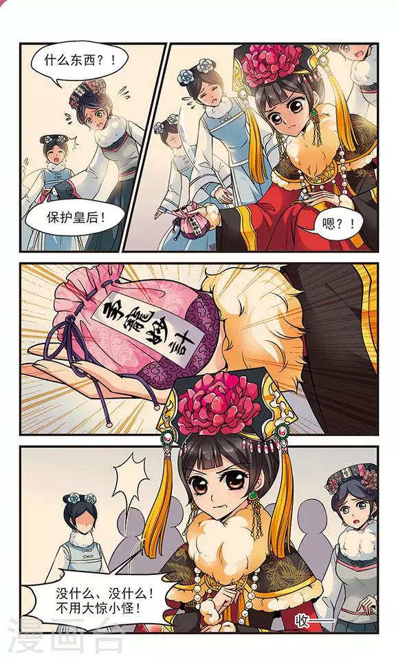 🍻妃夕妍雪 第108话 锦囊妙计2 第1页