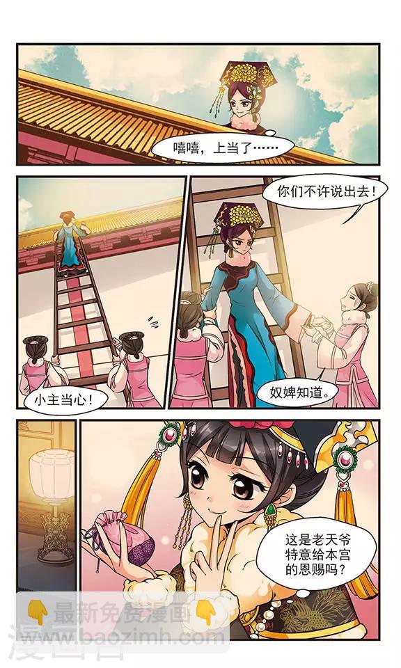 🍻妃夕妍雪 第108话 锦囊妙计2 第2页
