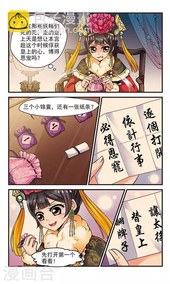🍻妃夕妍雪 第108话 锦囊妙计2 第3页