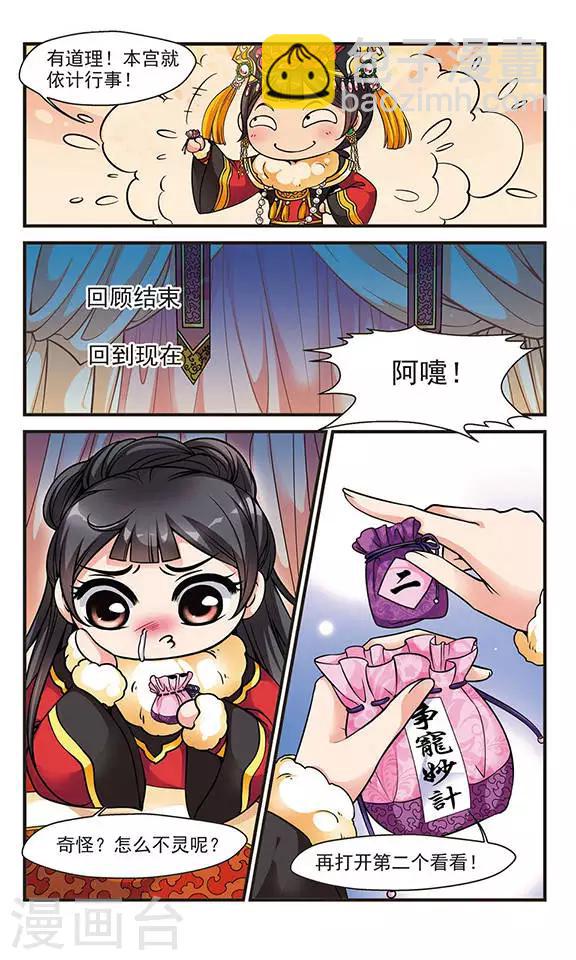 🍻妃夕妍雪 第108话 锦囊妙计2 第4页