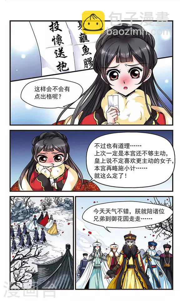 🍻妃夕妍雪 第108话 锦囊妙计2 第5页