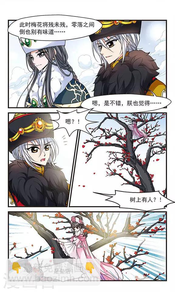 🍻妃夕妍雪 第108话 锦囊妙计2 第6页