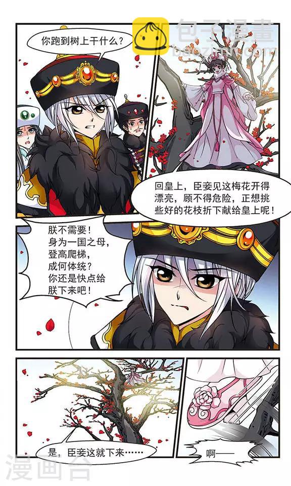 🍻妃夕妍雪 第108话 锦囊妙计2 第7页