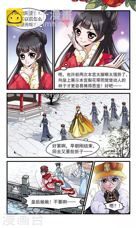 🍻妃夕妍雪 第110话 落水1 第2页