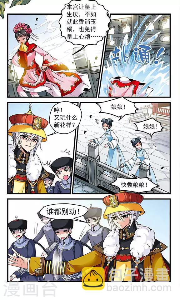 🍻妃夕妍雪 第110话 落水1 第3页