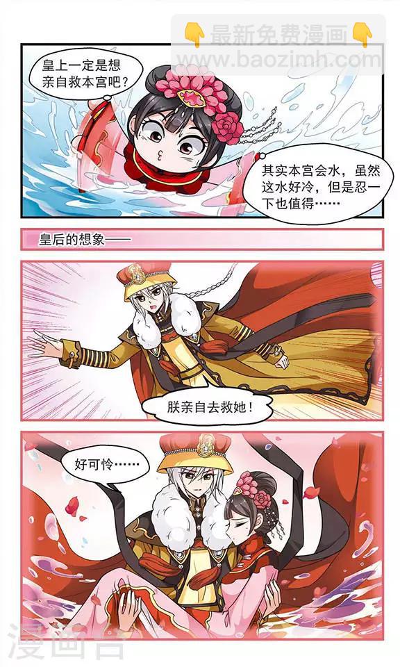 🍻妃夕妍雪 第110话 落水1 第4页