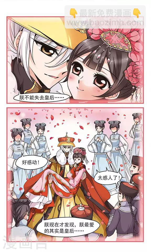 🍻妃夕妍雪 第110话 落水1 第5页