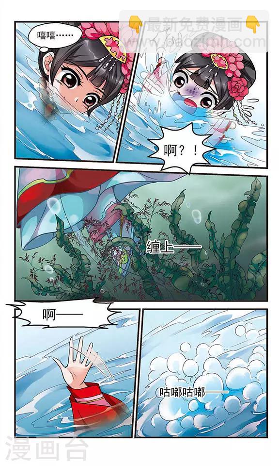 🍻妃夕妍雪 第110话 落水1 第6页