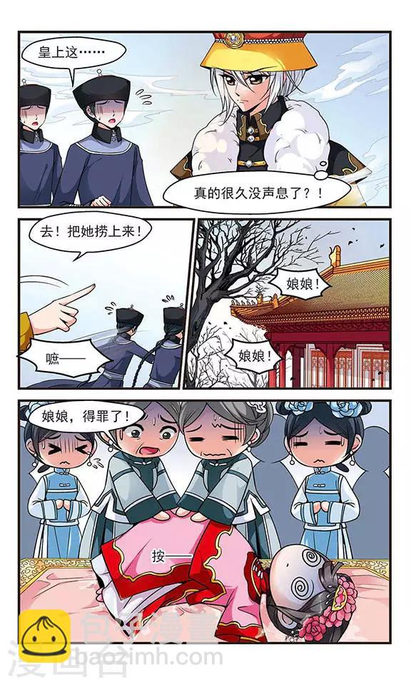 🍻妃夕妍雪 第110话 落水1 第7页