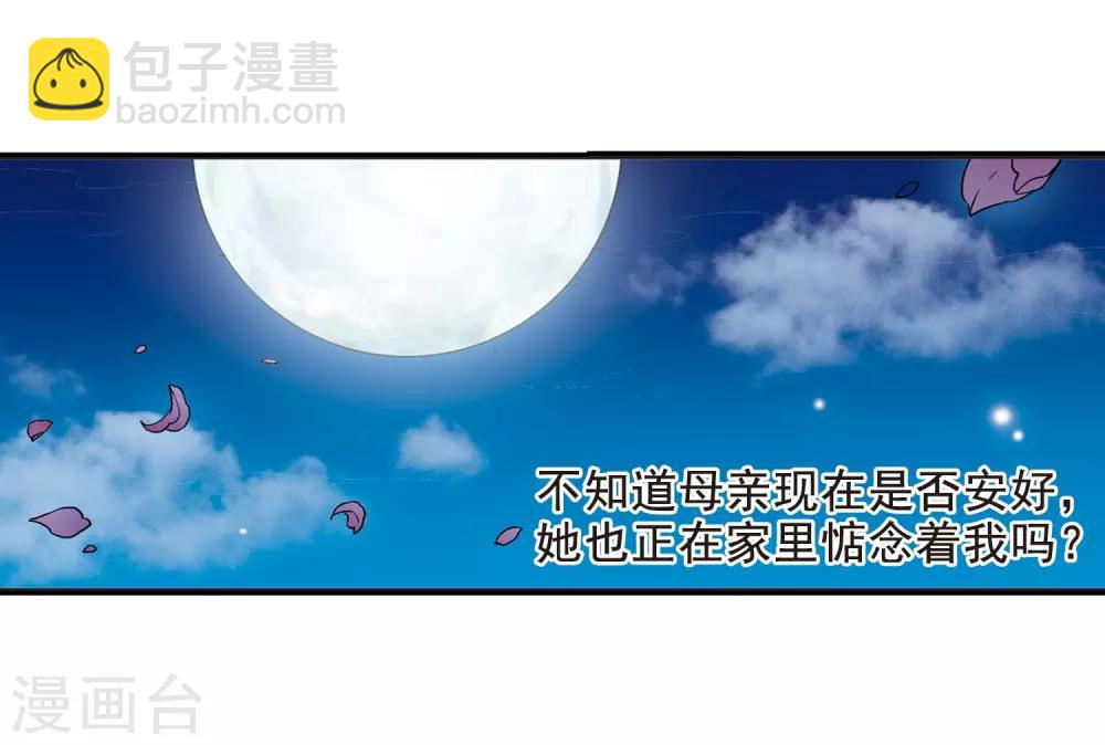 🍻妃夕妍雪 第12话 选秀女(1)1 第18页