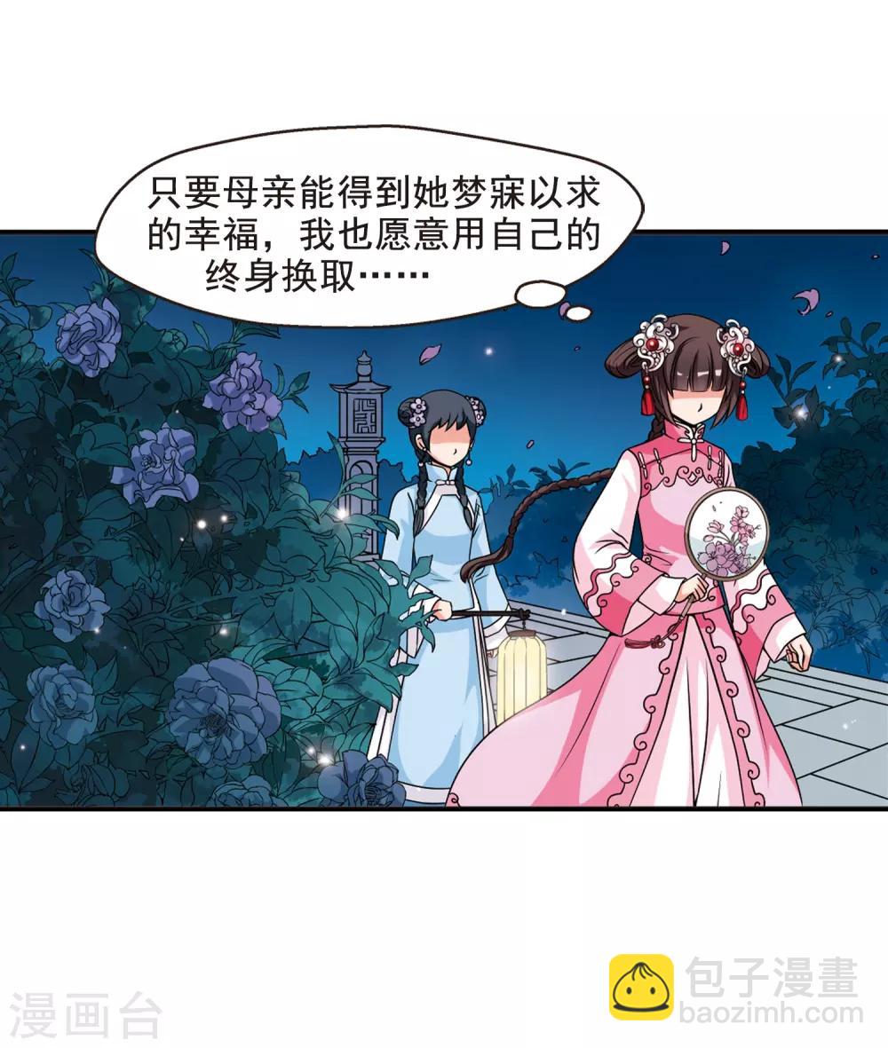🍻妃夕妍雪 第12话 选秀女(1)1 第21页