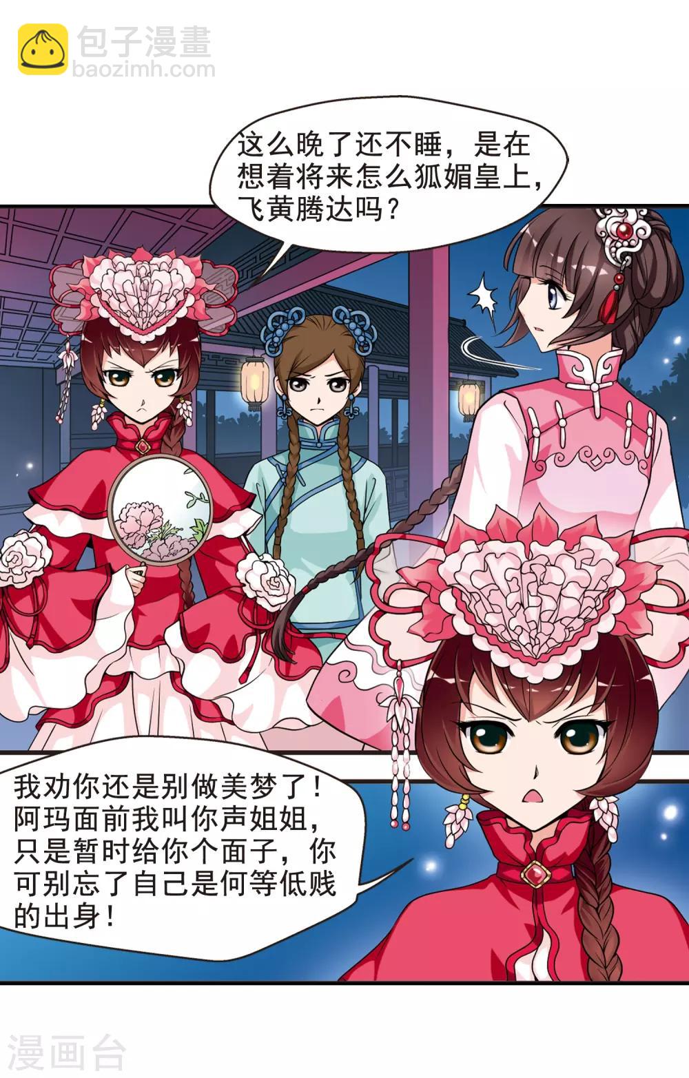 🍻妃夕妍雪 第12话 选秀女(1)1 第6页