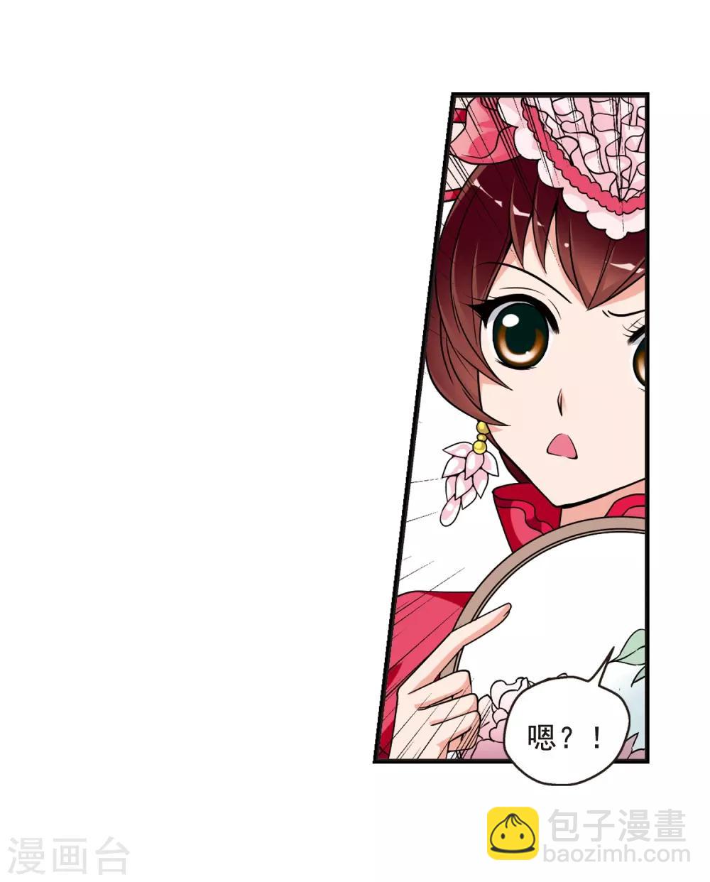 🍻妃夕妍雪 第12话 选秀女(1)1 第9页