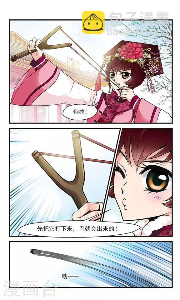 🍻妃夕妍雪 第112话 山穷水尽1 第4页