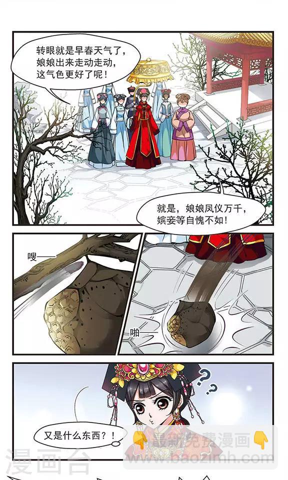 🍻妃夕妍雪 第112话 山穷水尽1 第5页
