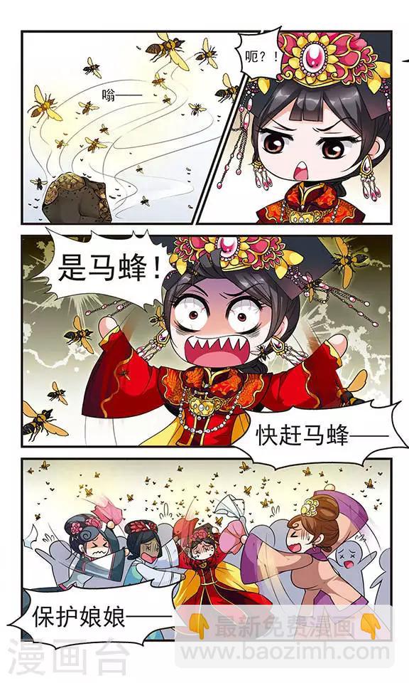 🍻妃夕妍雪 第112话 山穷水尽1 第6页