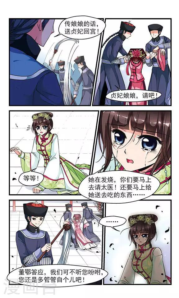 🍻妃夕妍雪 第114话 山穷水尽3 第1页