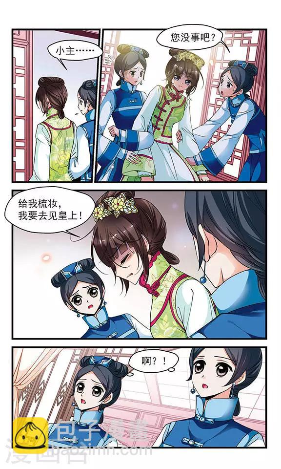 🍻妃夕妍雪 第114话 山穷水尽3 第2页