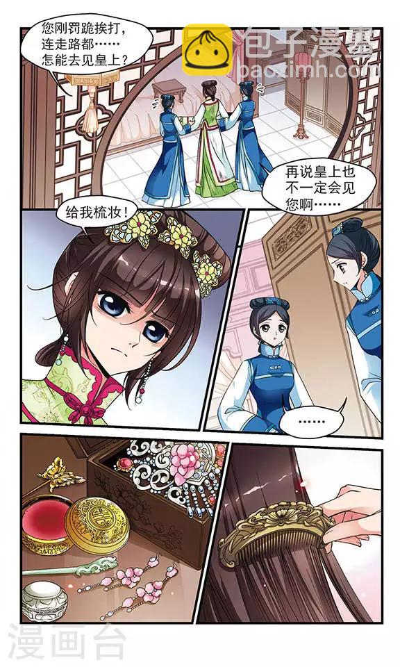 🍻妃夕妍雪 第114话 山穷水尽3 第3页