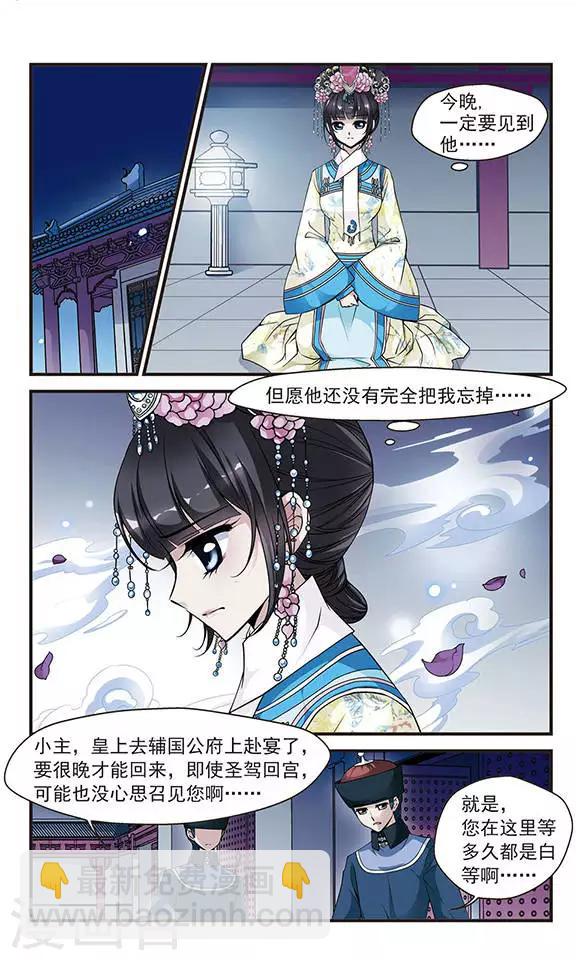 🍻妃夕妍雪 第114话 山穷水尽3 第5页